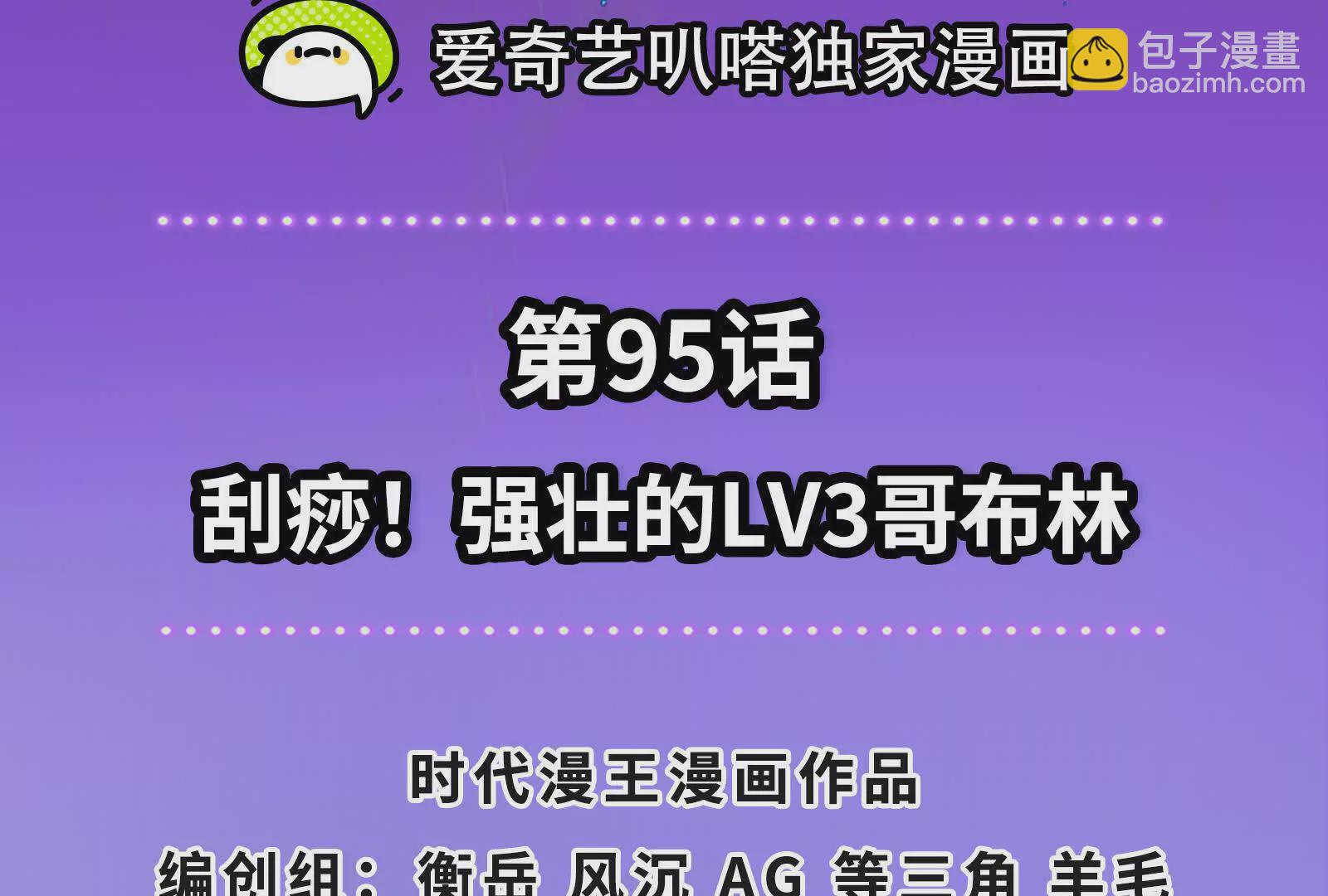 古神遊戲 - 第95話 刮痧！強壯的LV3(1/4) - 4